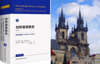 《劍橋基督教史》第四卷中譯本面世 揭中世紀西歐基督徒生活 